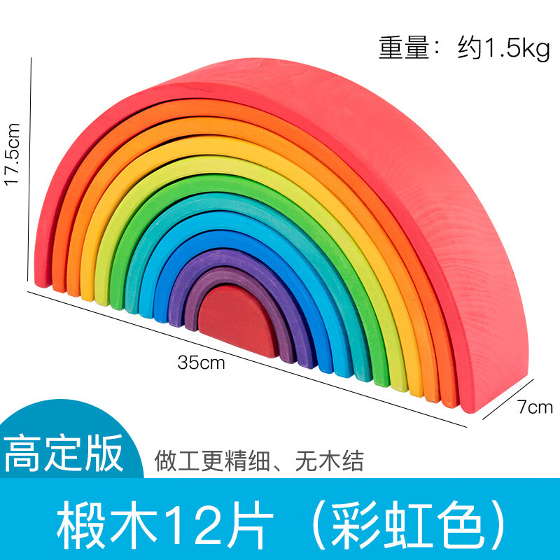 猎瑞彩虹积木德国大号木制拼搭玩具蒙氏早教儿童玩具幼儿园启蒙 椴木