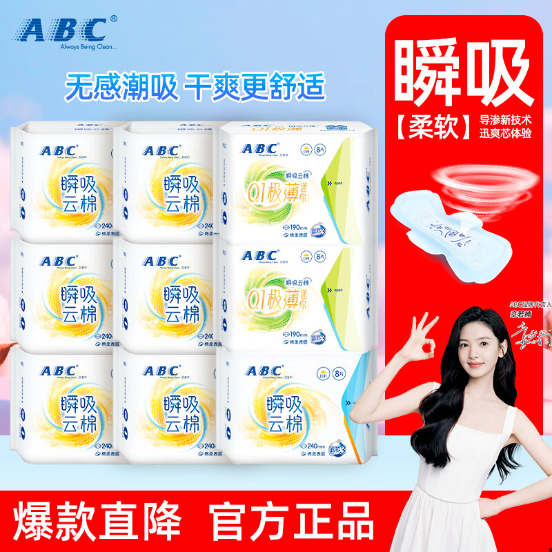 ABC亲肤柔软卫生巾组合装量大瞬吸防侧漏姨妈巾日用卫生巾正品旗舰店