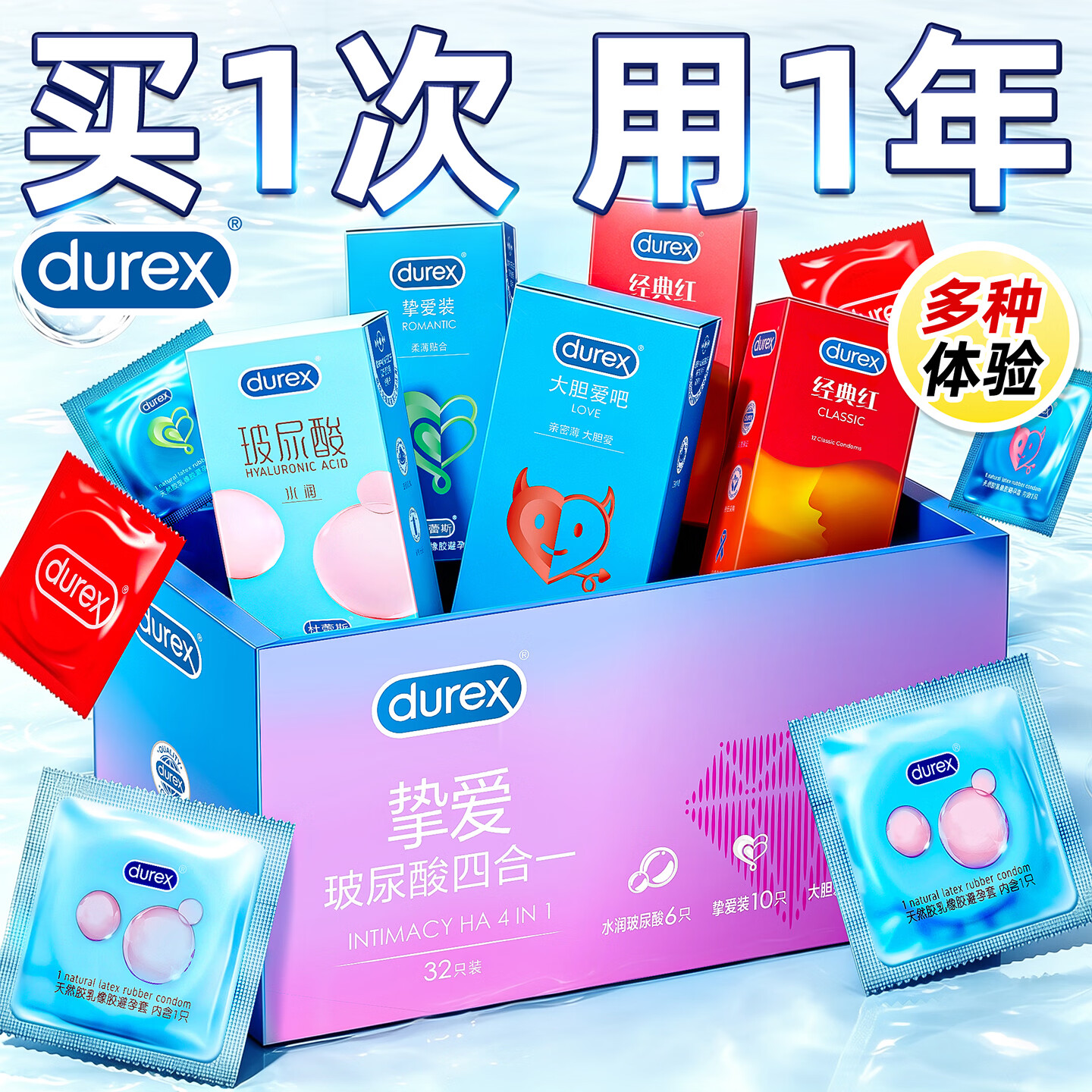 杜蕾斯避孕套挚爱套套四合一32只男性专用超薄安全套润滑型成人情趣用品 体验不同爱【32只】挚爱四合一 京东折扣/优惠券