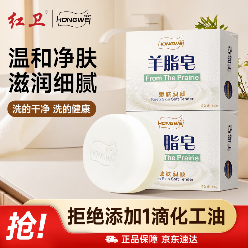 红卫羊脂皂120g*2块香皂沐浴洗脸洗澡控油洁面肥皂去黑头