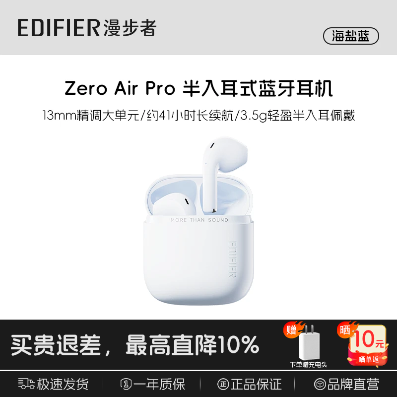 漫步者(EDIFIER)Zero Air Pro无线蓝牙耳机降噪运动新款超长续航TypeC快充智能穿戴设备耳机耳塞耳麦麦克风 海盐蓝