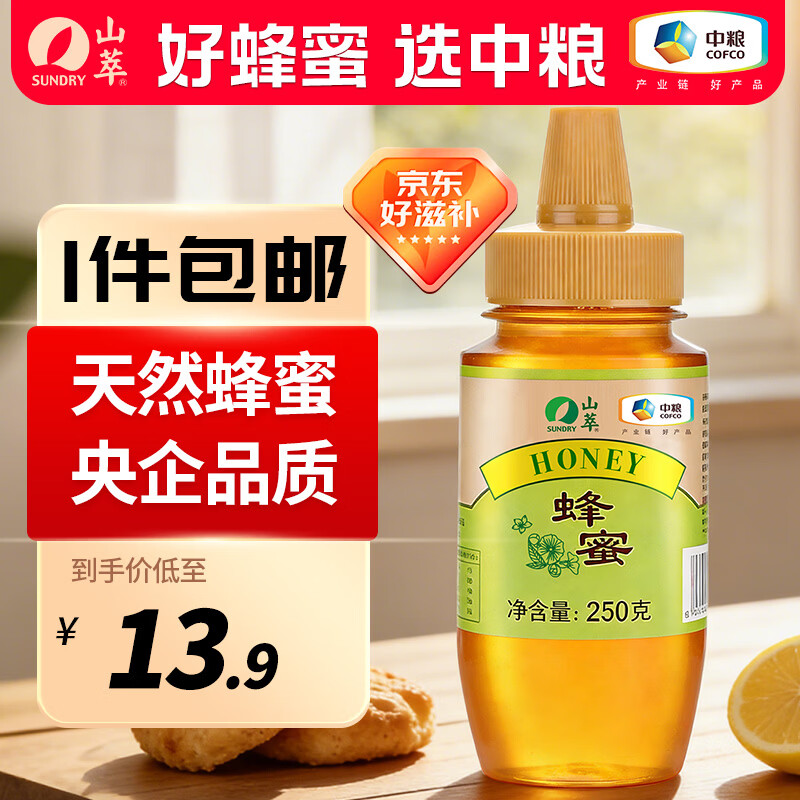中粮蜂蜜 百花蜜250g野生天然中华土蜂蜜挤压瓶早餐伴侣央企出品