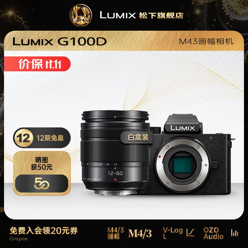 松下（Panasonic）Lumix G100D M43画幅相机 M43卡口 微单相机 无反数码相机 G100D+【12-60mm白盒】单镜套装