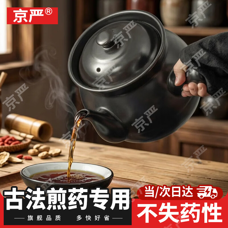 京严砂锅老式熬中药专用煎药壶家用药罐耐高温干烧不裂明火燃气灶专用 【药房同款】适用350g内药材 2.5L 干烧不裂丨破损包换丨不失药性 京东折扣/优惠券