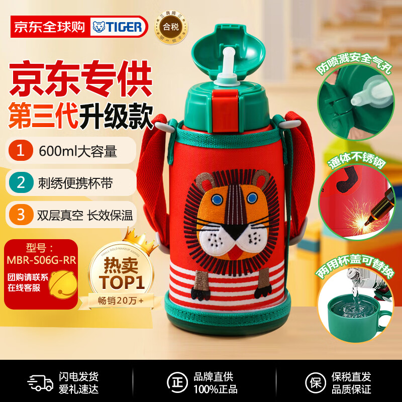 虎牌（TIGER）儿童保温杯第三代最新款双杯盖小狮子MBR-S06G-RR吸管款600ML