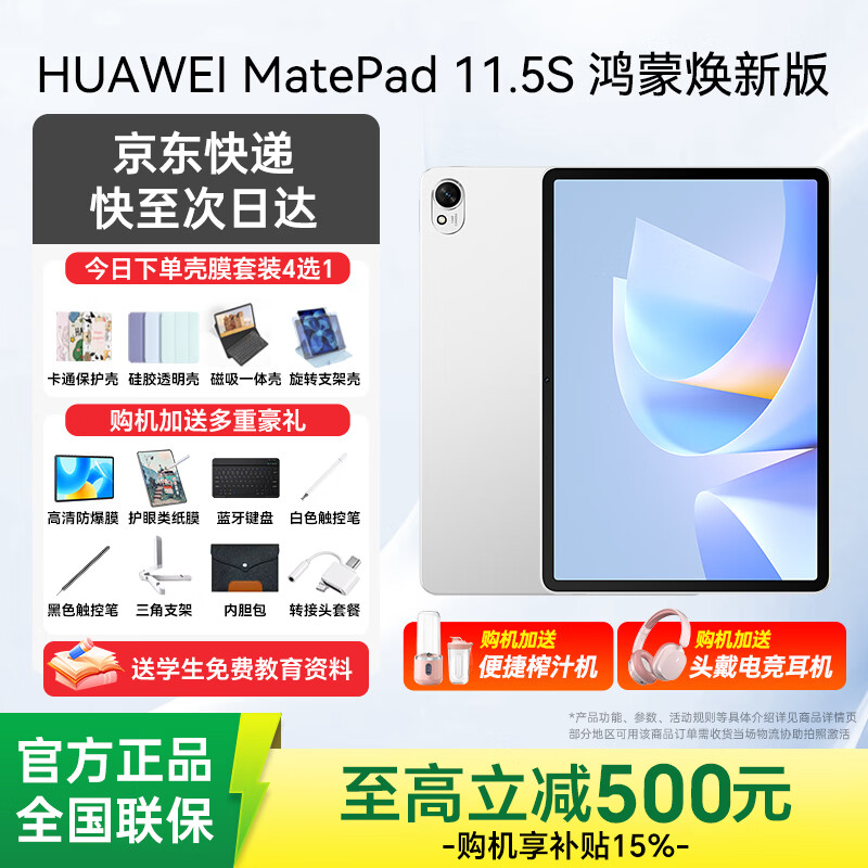 华为MatePad11.5 S 灵动款鸿蒙焕新版 2.8K屏学生平板学习 丝滑流畅 华为平板电脑 【焕新版】灵动柔光版 12+256G 冰霜银 官方标配