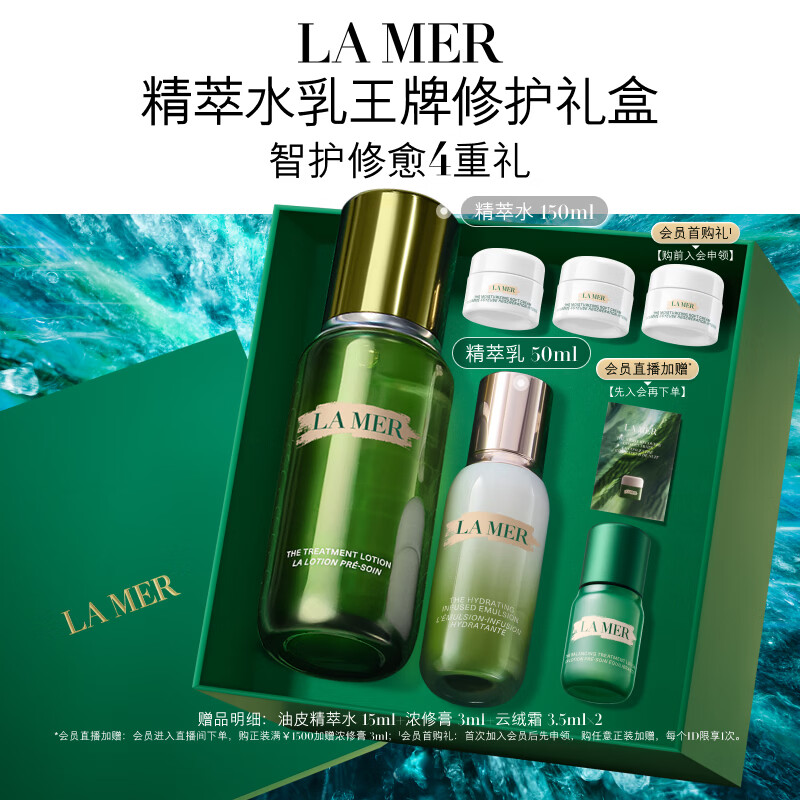 海蓝之谜（LA MER）精萃水乳套装(精萃水+精萃乳)护肤品化妆品礼盒生日礼物送女友