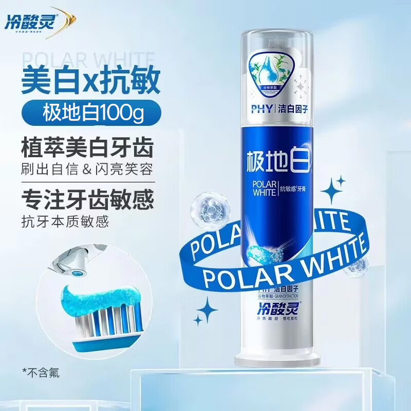 冷酸灵抗敏感牙膏清新口气亮白焕发牙齿洁净深度清洁口腔减少异味 3支极地白+1支抑菌班