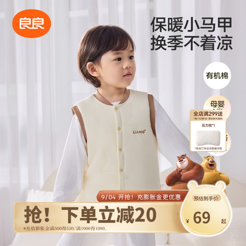 良良儿童夹棉马甲 44.2元 - 86线报