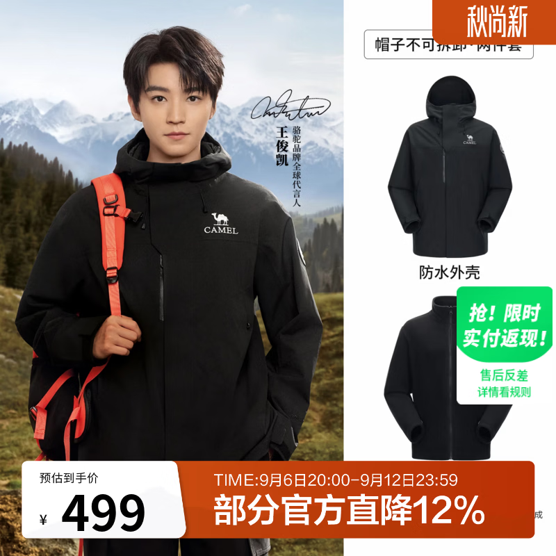 骆驼（CAMEL）王俊凯同款凯甲ICON冲锋衣女三合一羽绒服 幻影黑 现价449元