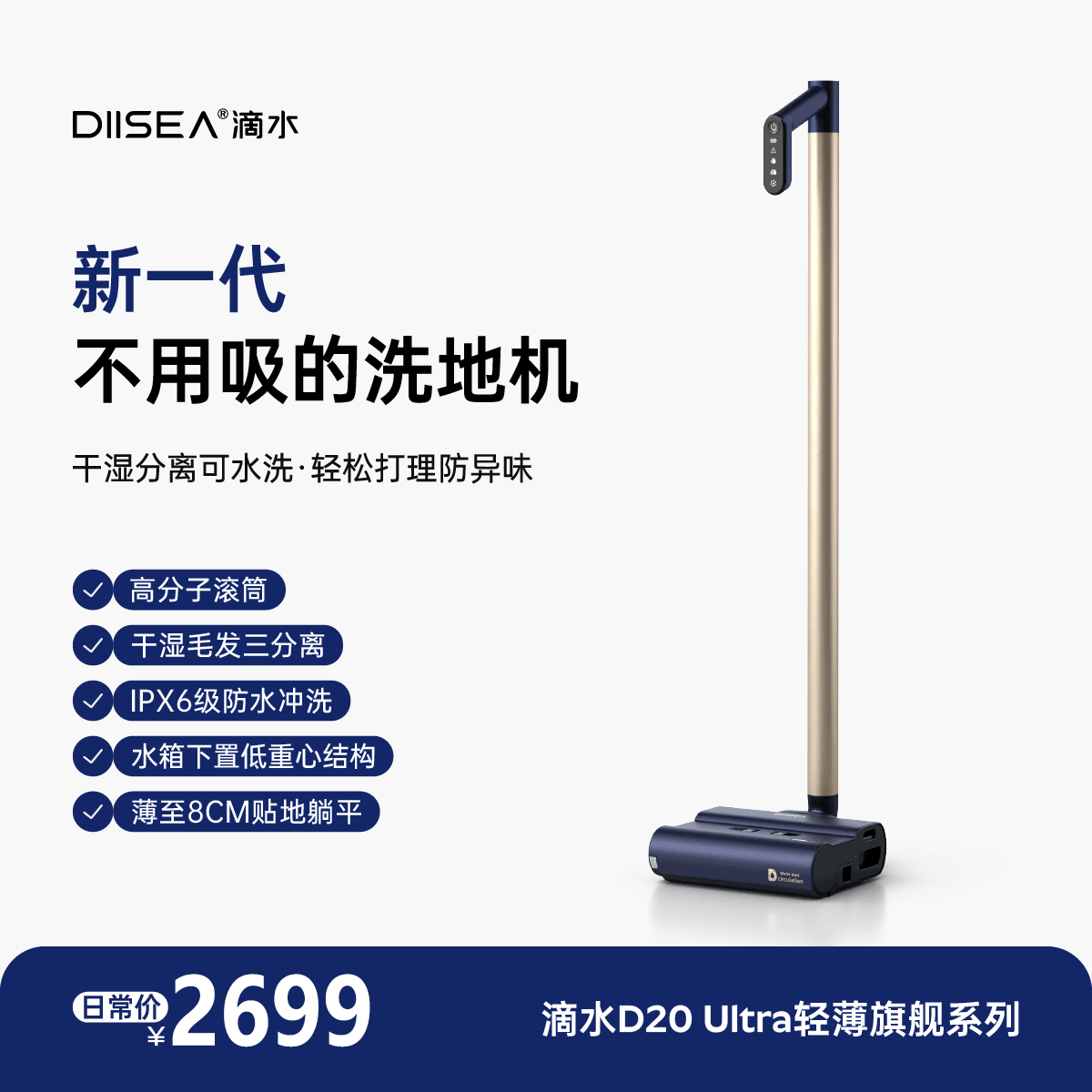 滴水【重磅新品】洗地机D20Ultra洗拖一体机电解水除菌180度躺平8cm高度轻薄旗舰款