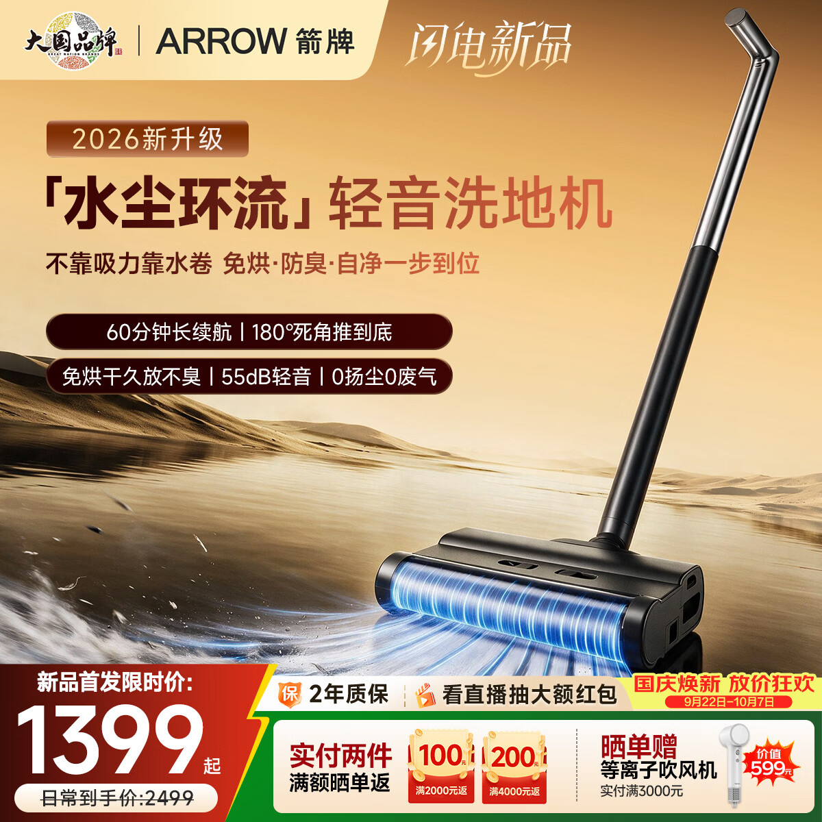 箭牌（ARROW）洗地机X1洗拖吸一体拖把扫地机器人吸尘器自动清洗超薄躺平家用洗地机超长续航 【X1】自清洁 超长续航