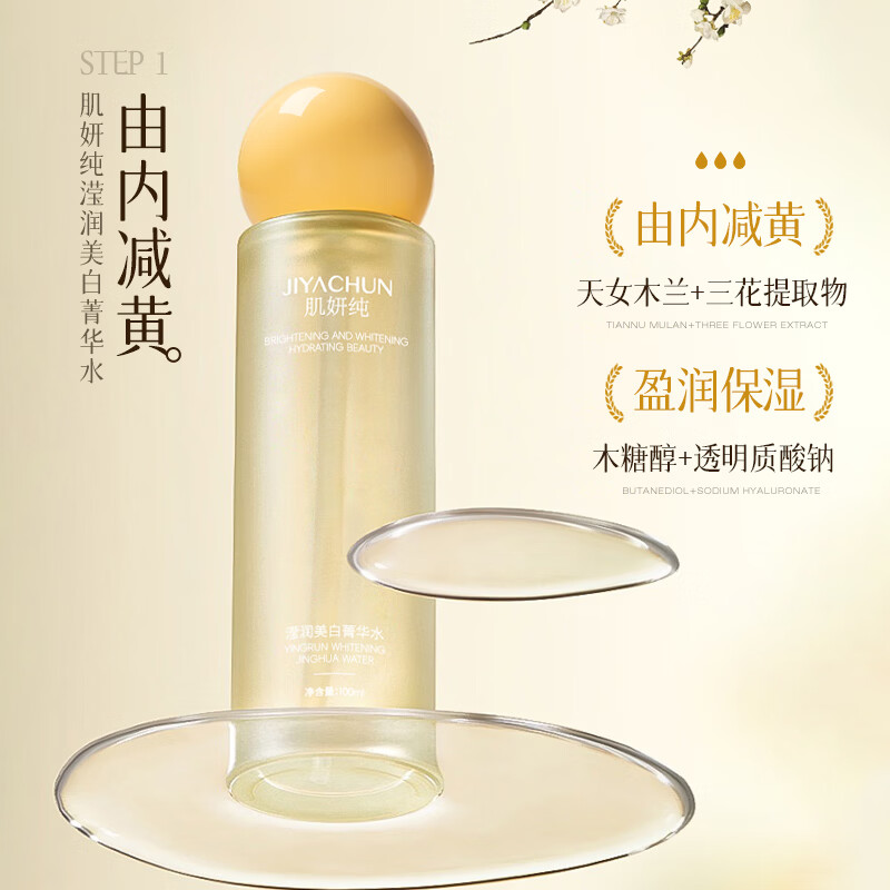 肌妍纯美白水乳护肤品套装去黄补水保湿爽肤水精华乳液 【美白舒缓】水100ml+乳100g+精华30ml