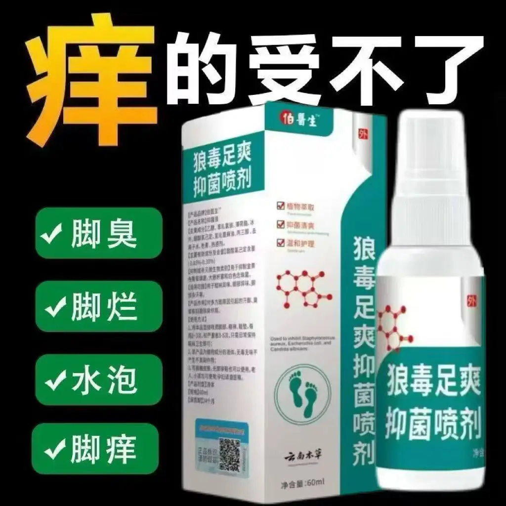 脚部喷剂科学配比温和不刺激草本提取f 拍一发三99%用户好评