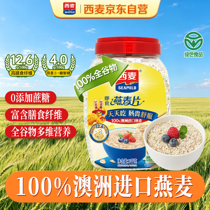 西麦即食燕麦片1000g桶营养早餐谷物代餐无额外添加蔗糖