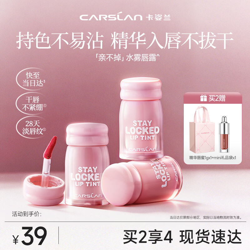 卡姿兰亲不掉水雾唇露01蜜桃乌龙2.8g仅39元!显白不掉色中秋礼物推荐 卡姿兰亲不掉水雾唇露01蜜桃乌龙2.8g仅39元!显白不掉色中秋礼物推荐