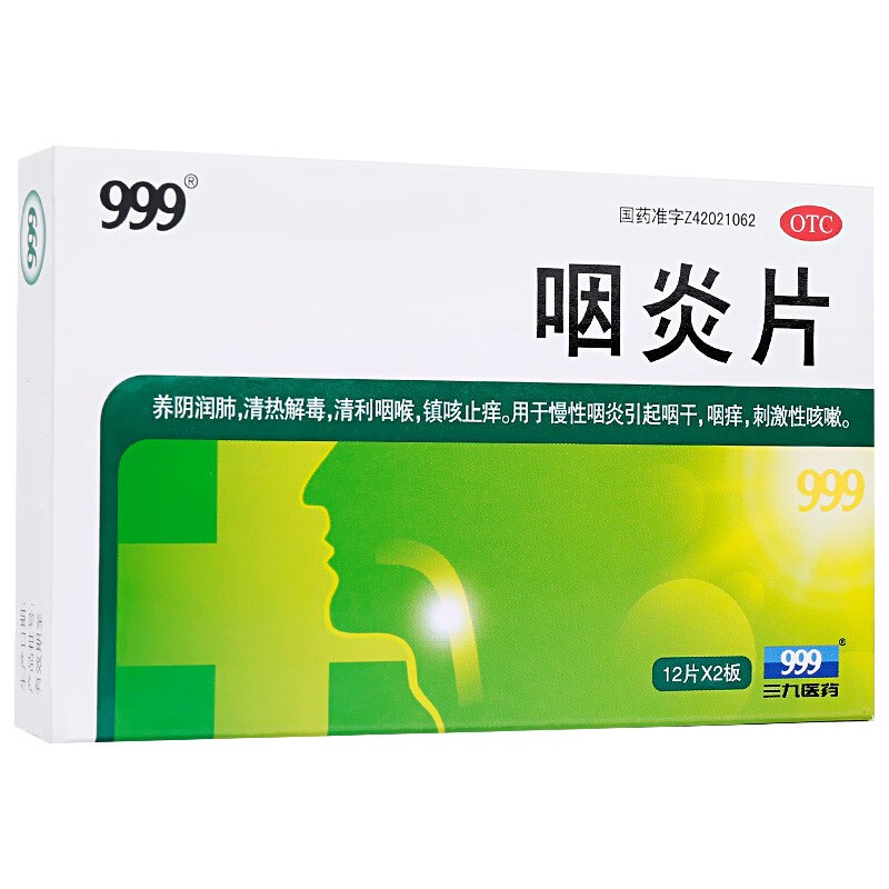 999  咽炎片  0.26g*24片 5盒装