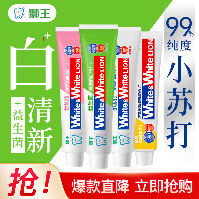 狮王小苏打牙膏组合4支共460g 28.9元，狮王白桃小苏打牙膏180g3支 30.9元 - 86线报