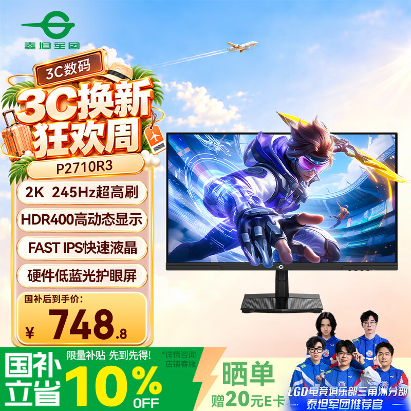 泰坦军团27英寸2K升级245Hz HDR400高亮版硬件低蓝光护眼 菜单软件出厂校色FPS三角洲1ms电竞显示器P2710R3