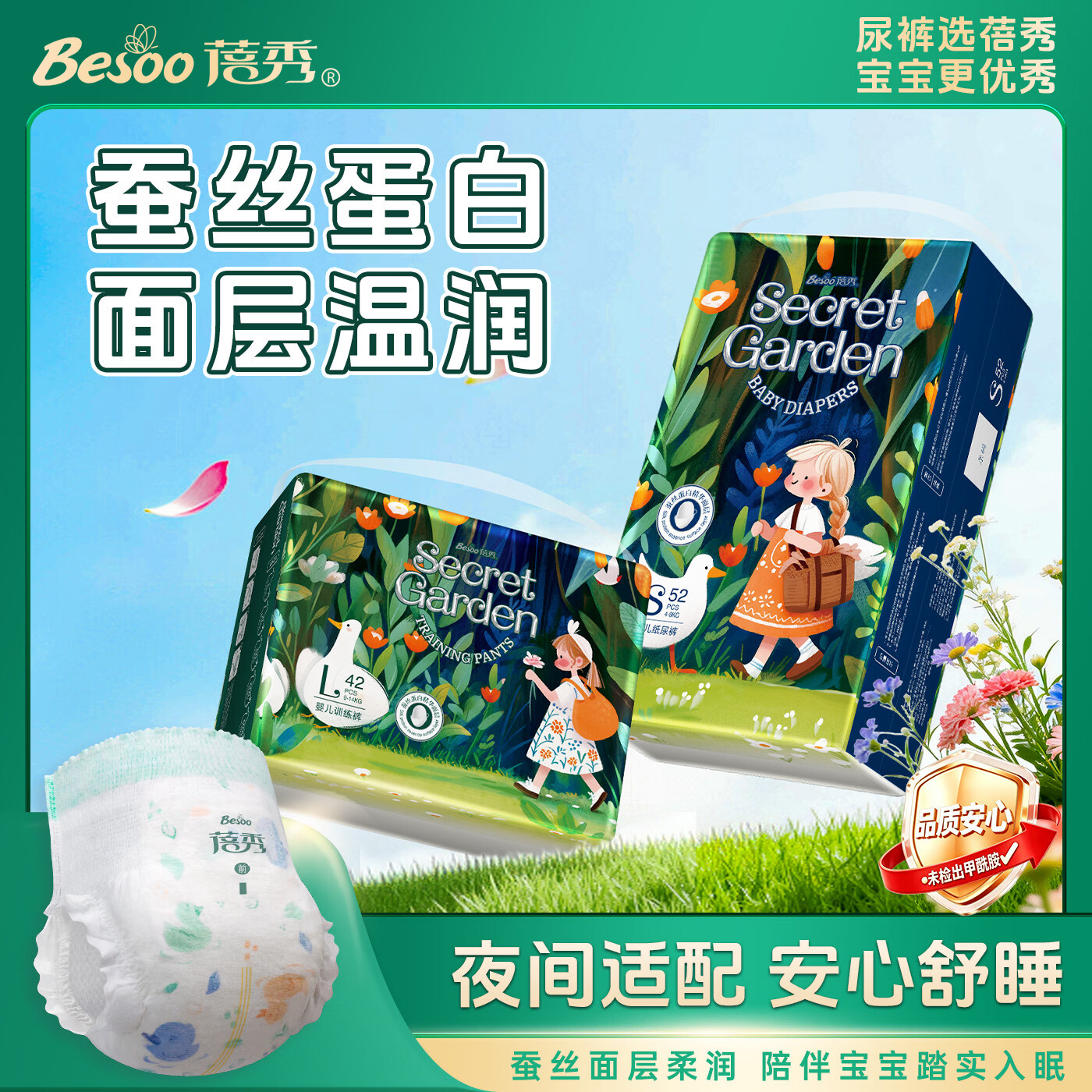 蓓秀秘密花园纸尿裤蚕丝蛋白超薄尿不湿婴儿宝宝全包臀柔软透气尿片 全包臀拉拉裤5XL码两包共64片【推荐40-45斤】