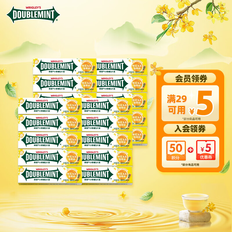 绿箭口香糖桂花乌龙薄荷味5片条装*20条，叠加优惠后仅需11.49元