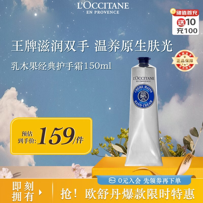 欧舒丹经典乳木果护手霜150ml长效滋润保湿手部法国原装进口中秋礼物