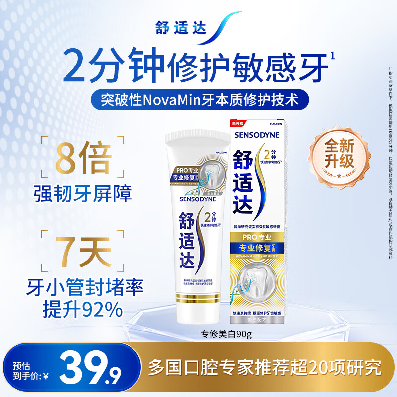 #品牌故事# 从原理到实战，满满的干货：舒适达抗敏牙膏选购攻略