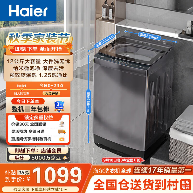 海尔（Haier）全自动波轮洗衣机12KG大容量 直驱变频一级能效 补贴 京东自营 XQB120-BZ20D1