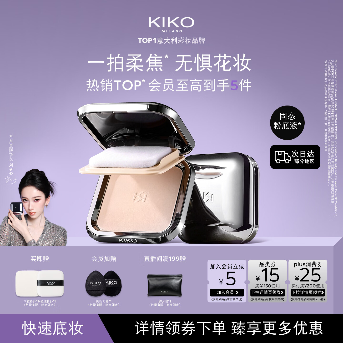 KIKO【刘令姿同款】防晒粉饼CR15 快速底妆定妆补妆补柔焦控油粉饼