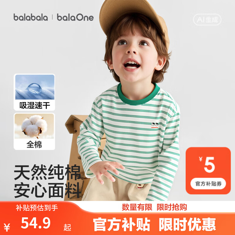 巴拉巴拉童装儿童长袖纯棉t恤速干2026秋季新男童上衣女童吸汗透气亲子装 清新细条绿 【全棉&吸湿速干】 120