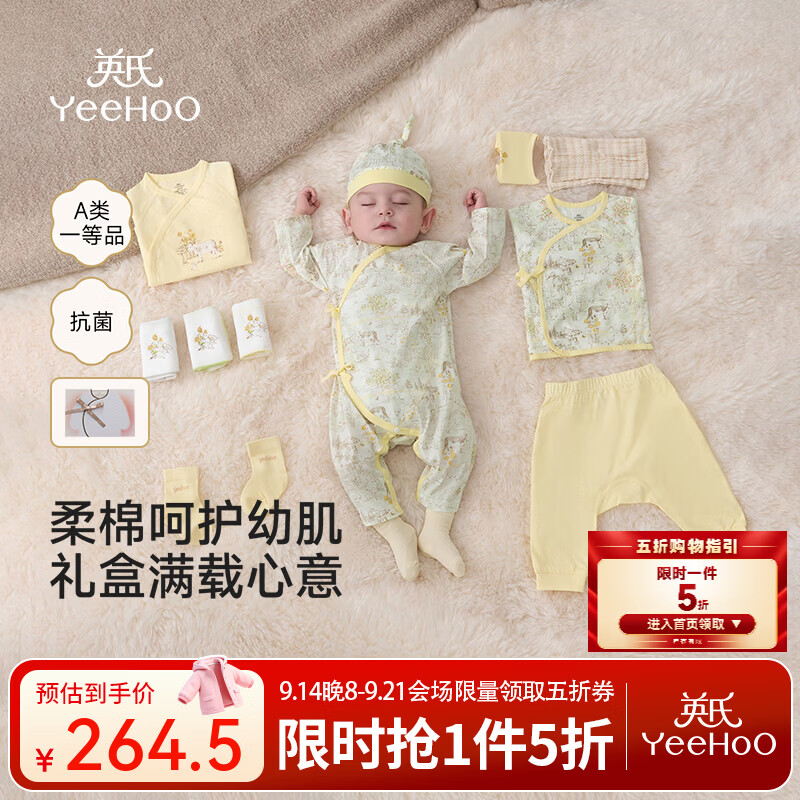 英氏（YEEHOO）新生儿礼盒衣服婴儿用品宝宝见面礼物满月初生套装新年送礼 斯蒂牧场内衣礼盒【12件套】 66cm