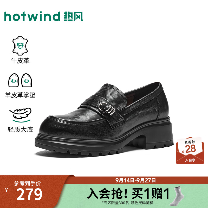 热风（Hotwind）英伦风乐福鞋2026年秋季新款厚底增高女鞋褶皱小皮鞋H02W26310 01黑色 牛头层皮革 38