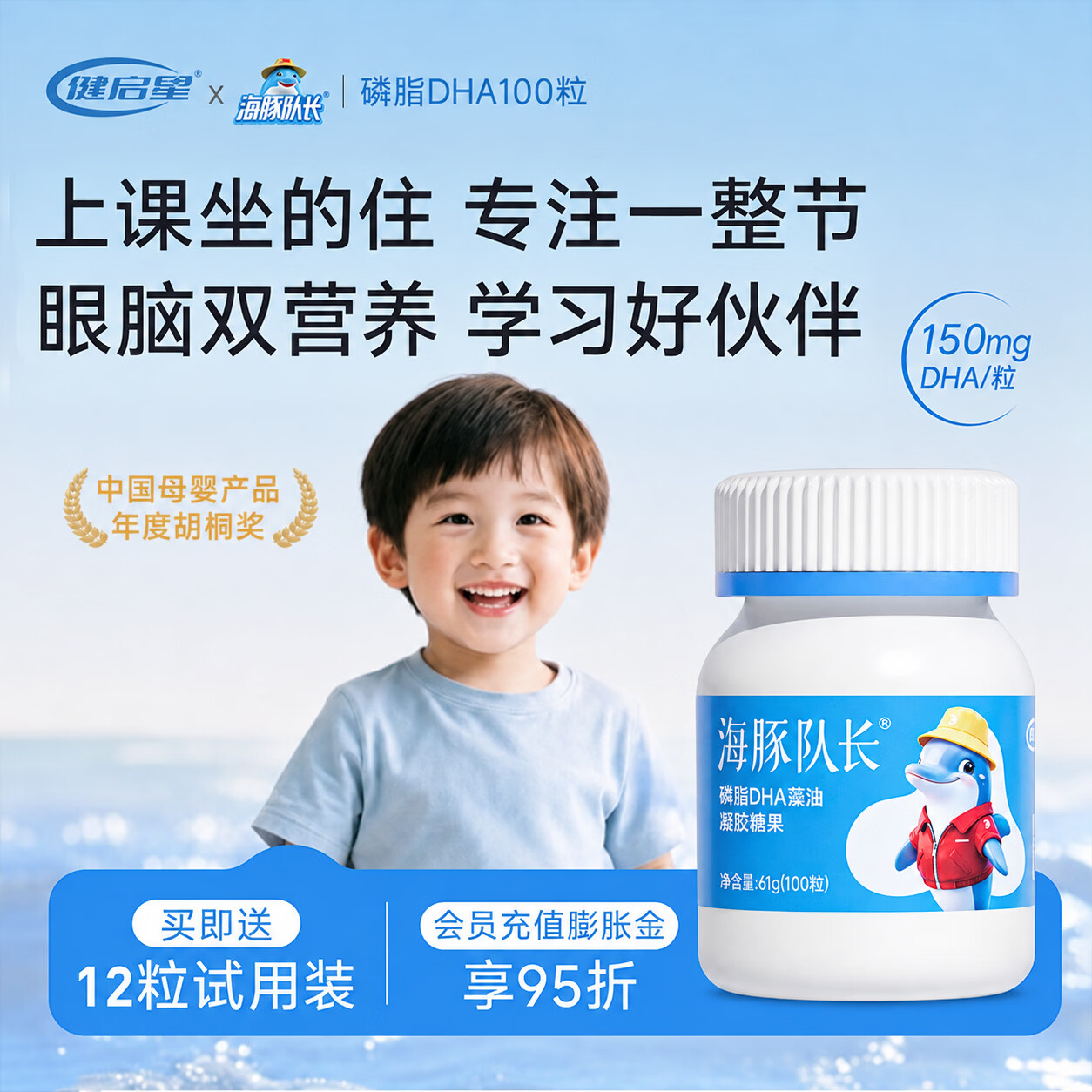 海豚队长磷脂DHA儿童藻油DHA150mg儿童学生健启星眼脑营养DHA100粒 100粒*1盒