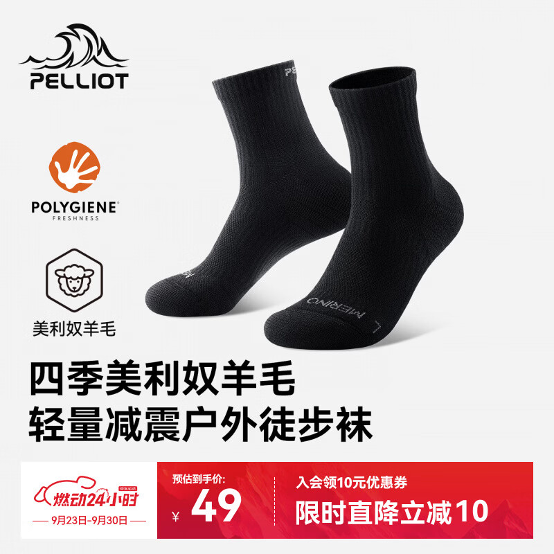 伯希和（Pelliot）户外袜男美利奴羊毛登山减震徒步透气跑步运动袜女秋166035027黑L