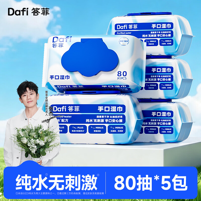 答菲婴儿纯水湿纸巾80抽5包 19.9元 - 86线报