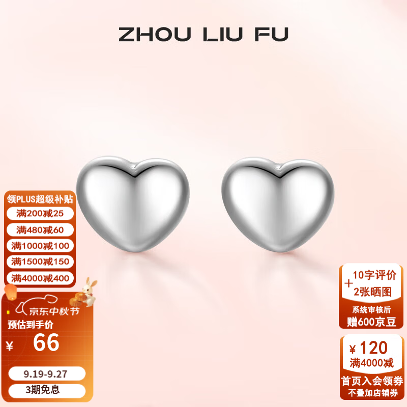 周六福（ZLF）  S925银饰耳钉女爱心简约气质潮流ins耳饰生日 耳饰一对
