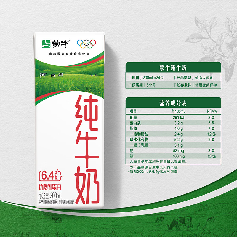 蒙牛【新鲜日期】全脂纯牛奶200ml*24盒 3.2g蛋白 家庭送礼囤货 图 5