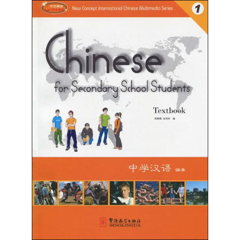 中学汉语 1