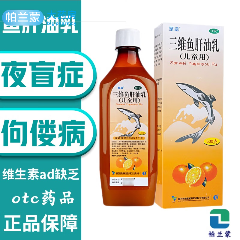 星鲨 三维鱼肝油乳500g 儿童用橙汁鱼肝油儿童维生素ad及c缺乏夜盲症