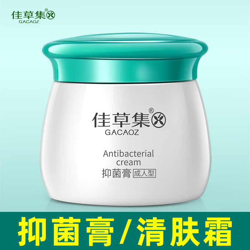 佳草集成人型清肤霜抑菌膏皮肤外用湿痒瘙痒顽固皮肤问题外用肤宝软膏