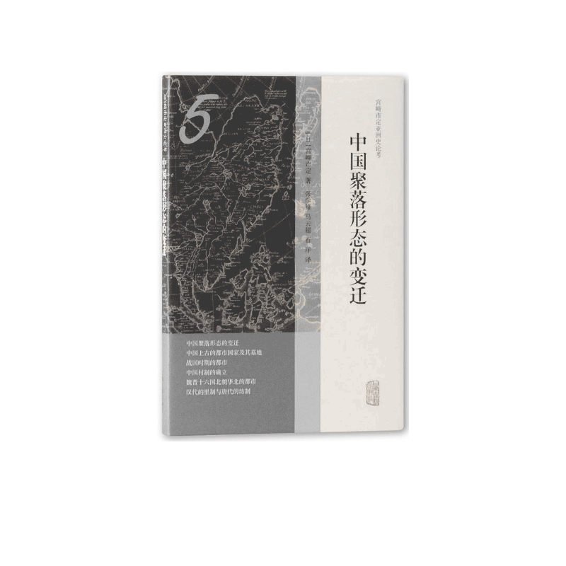 中国聚落形态的变迁