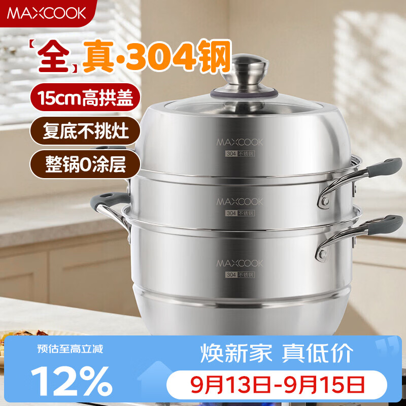美厨（MAXCOOK）蒸锅全304不锈钢30cm三层蒸锅感温复底汤锅 燃气电磁炉通用MCZ743