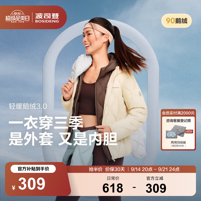 波司登90鹅绒菱格纹短羽绒服女 309元，波司登90绒脱卸帽短款羽绒服女 599元 - 86线报