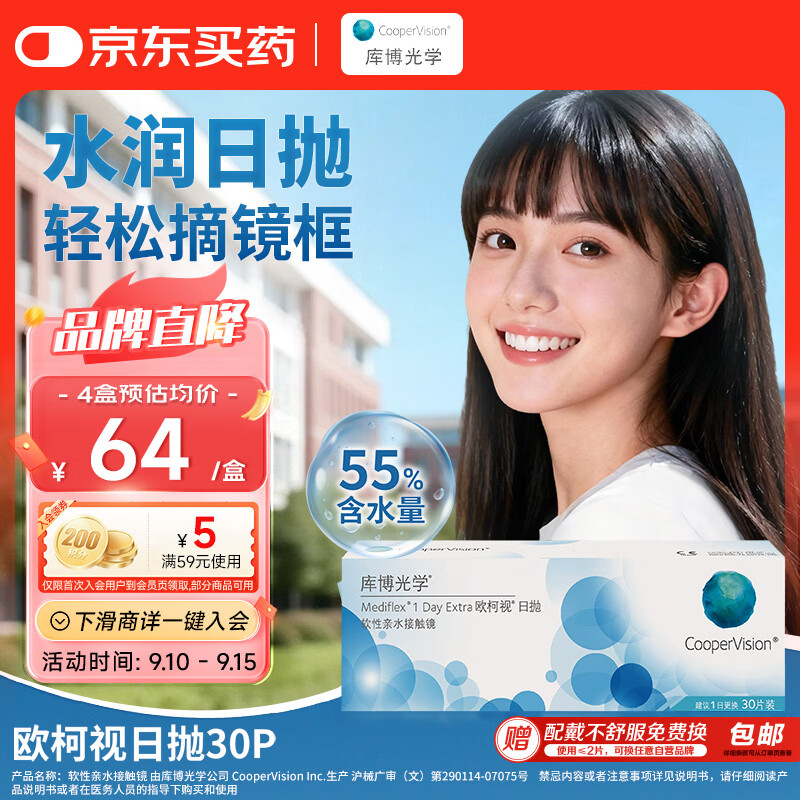库博光学 欧柯视进口透明隐形眼镜日抛开学隐形 30片装 350度