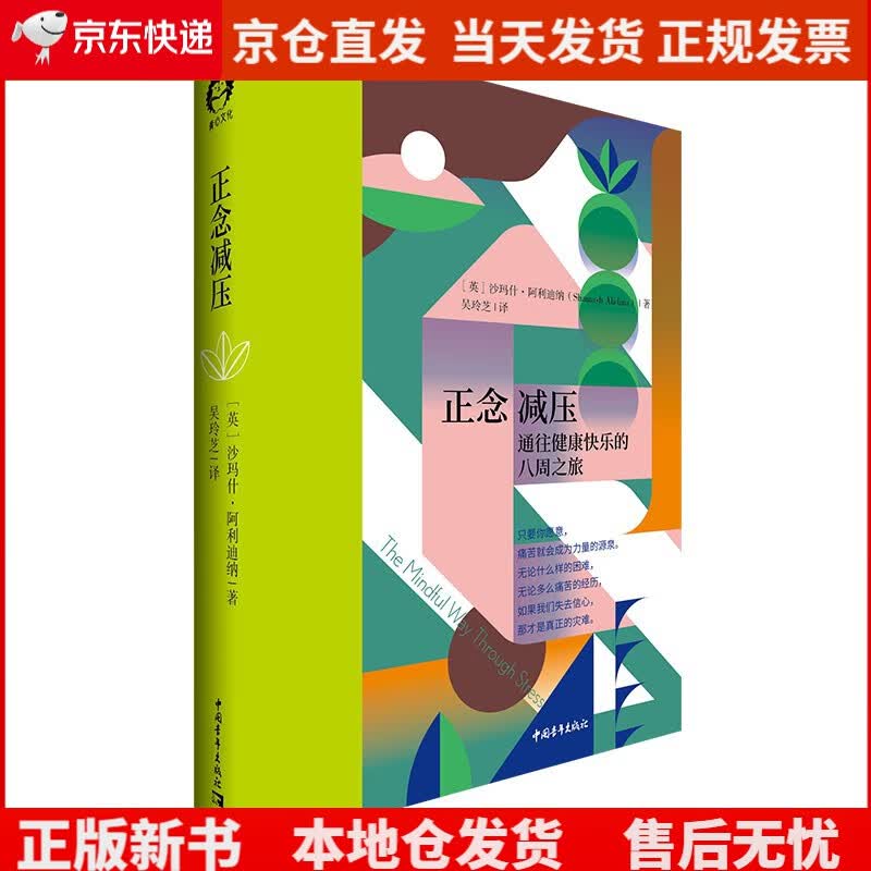 正念减压《现货速发》，