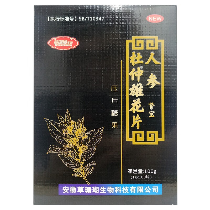 草珊瑚生物人参杜仲雄花片压片糖果100g【100片/盒】 1盒装