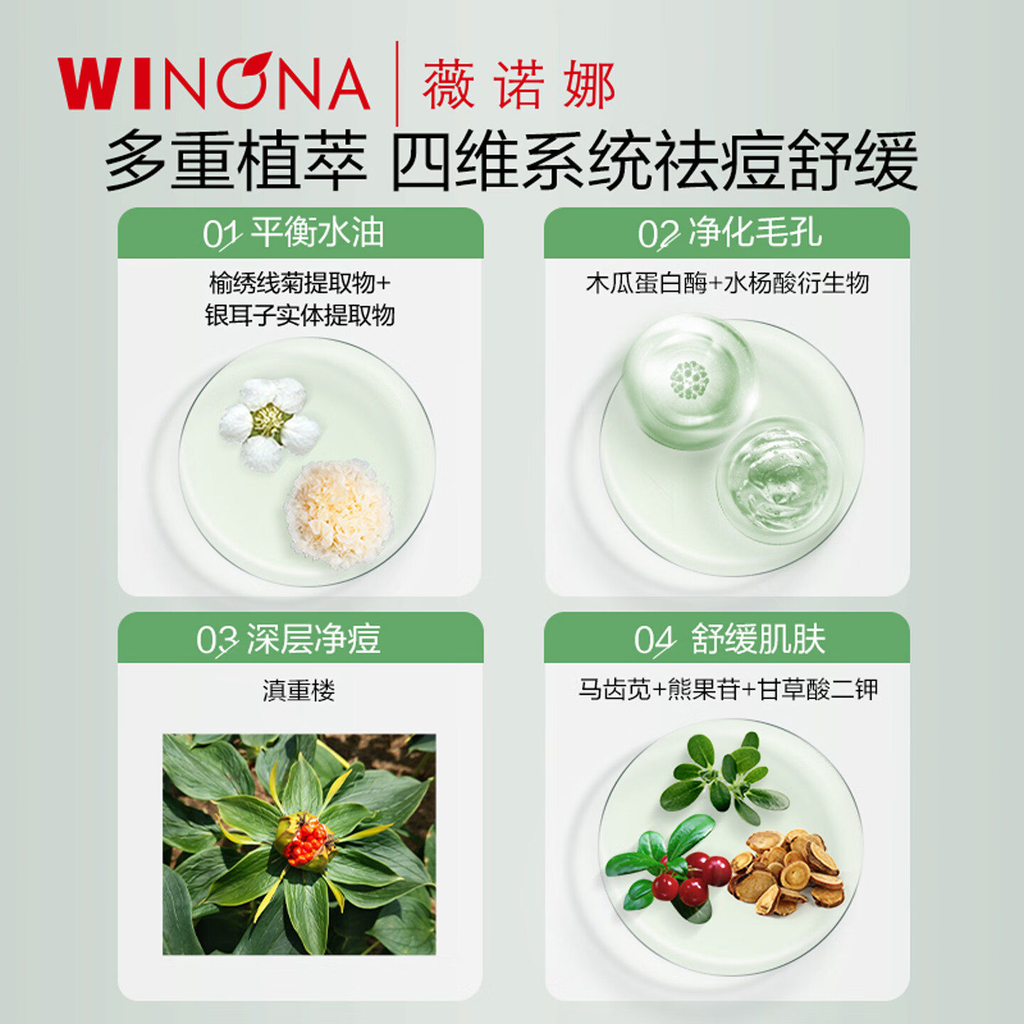 薇诺娜净痘清颜护理套装油痘敏感肌舒缓修护控油祛痘护肤品水乳官方正品 4件套礼盒：洁面+水+霜+精华