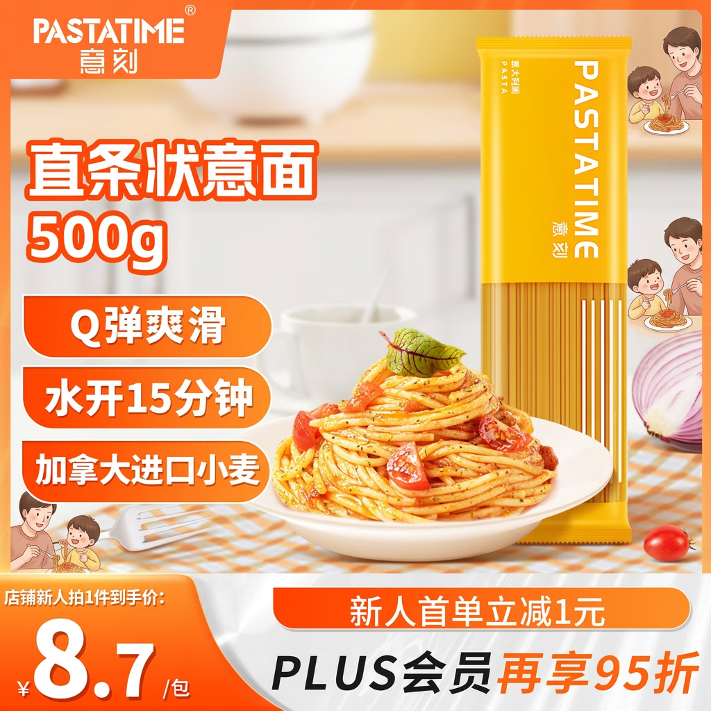 意刻（PASTATIME）意大利面传统意面宝宝意面国产小麦500g