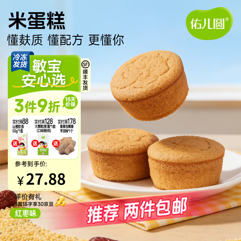 佑儿圆米蛋糕小米红枣味320g儿童糕点早餐8粒装 独立无麸质生产线 红枣味