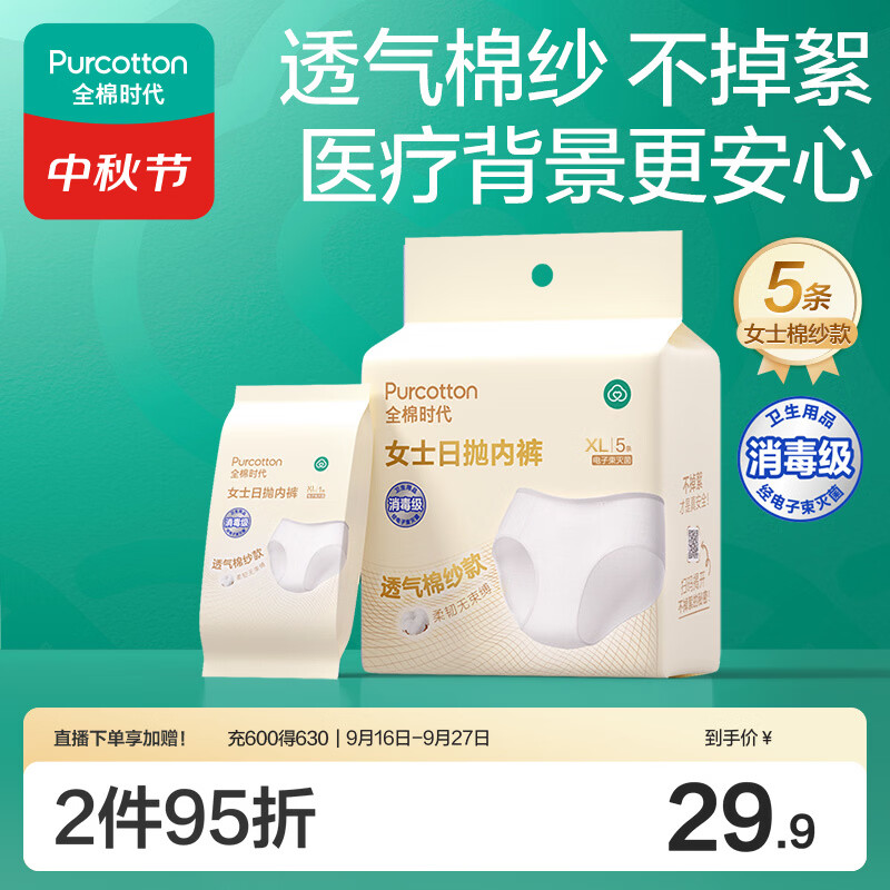 全棉时代一次性内裤女士棉纱出差旅行不掉絮灭菌 XL码5条【柔软透气】
